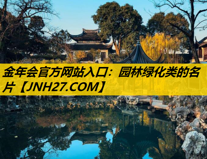 园林绿化类的名片
